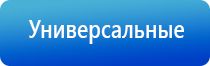 аппарат Денас в косметологии